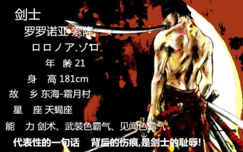 罗罗诺亚索隆(路飞可是要成为海贼王的男人)