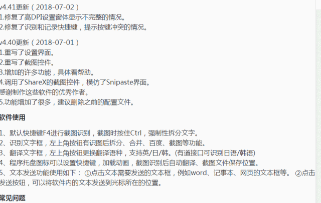 7款图片文字识别ocr小工具 速度超快 准确率超高
