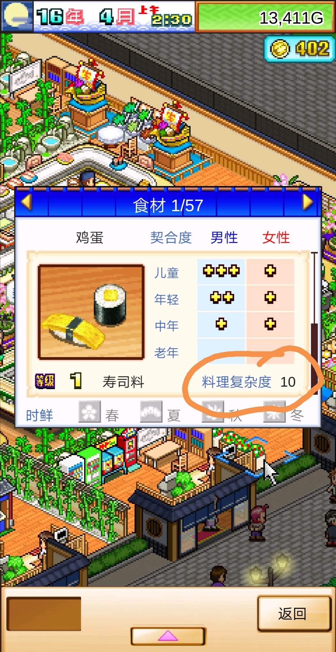 开罗寿司店的最强攻略