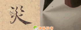 【小楷】《灵飞经》技法全集(动态图详解),超过300个赞,随机送出10幅