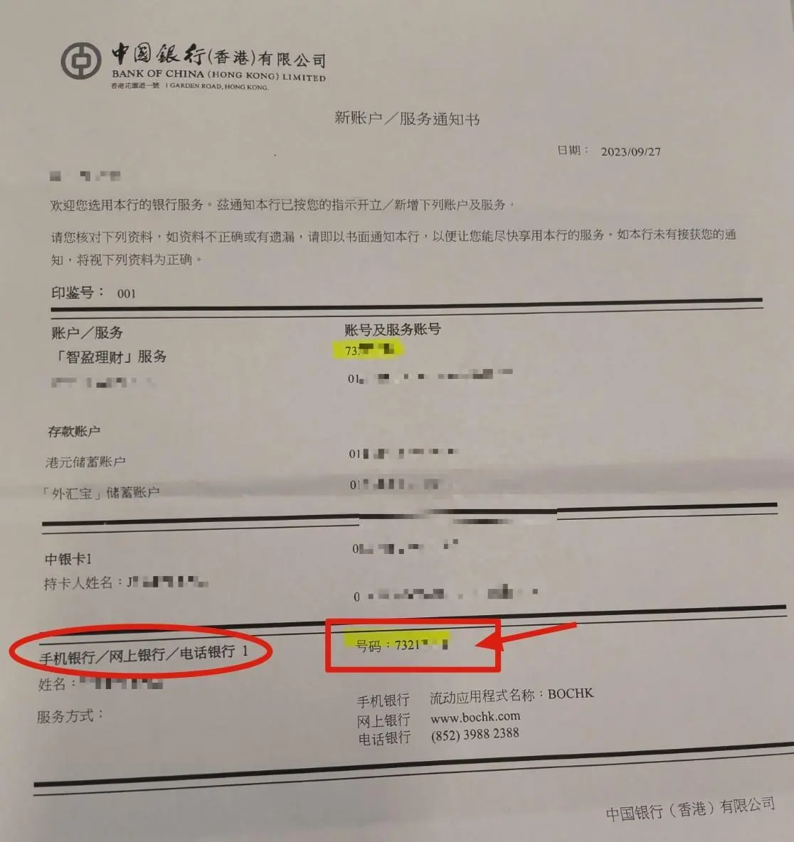 【23年10月最新教程】如何从中银香港转账到内地中国银行账户