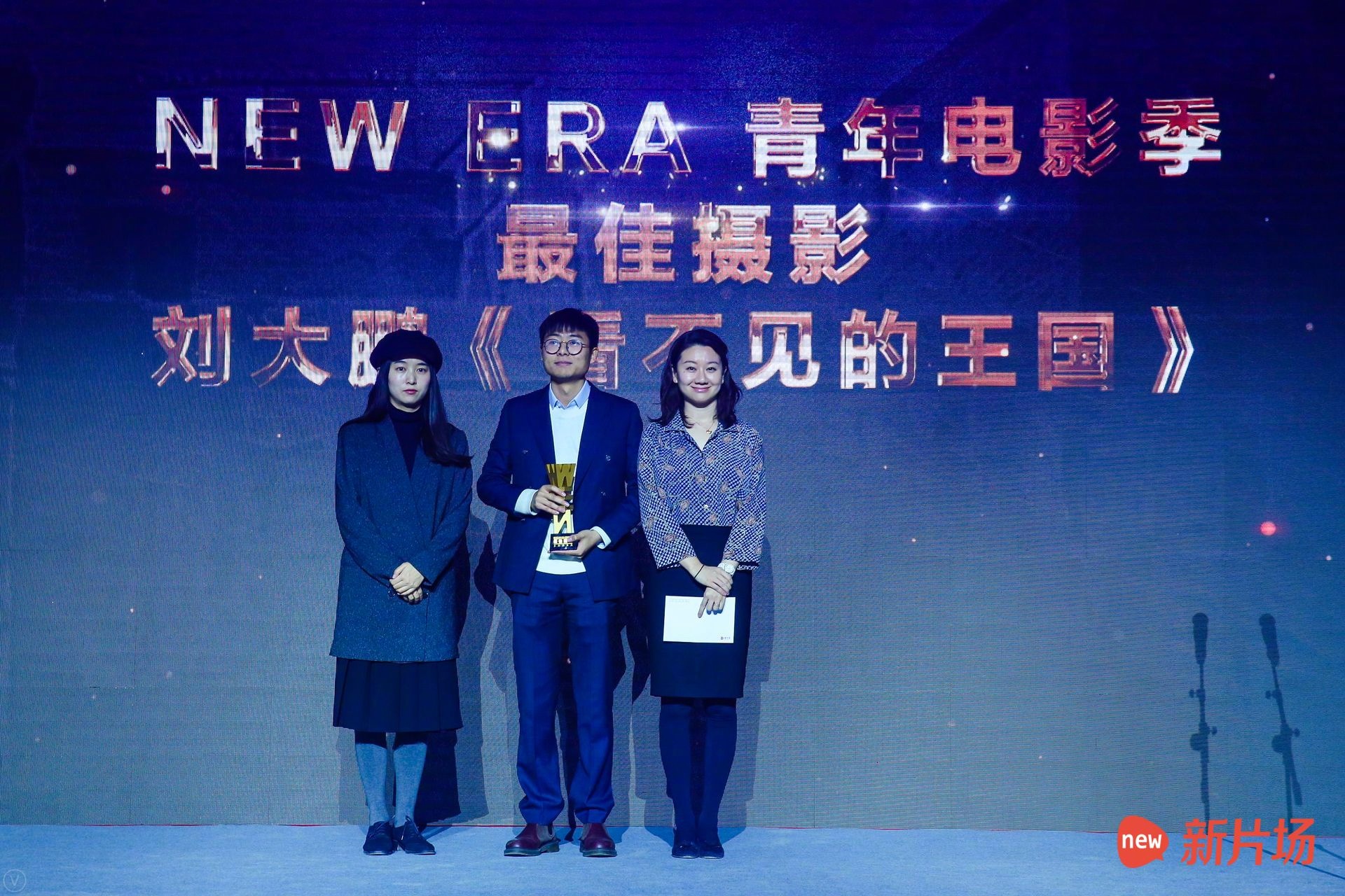 黄石和teddy 为刘大鹏颁奖(导演代领)