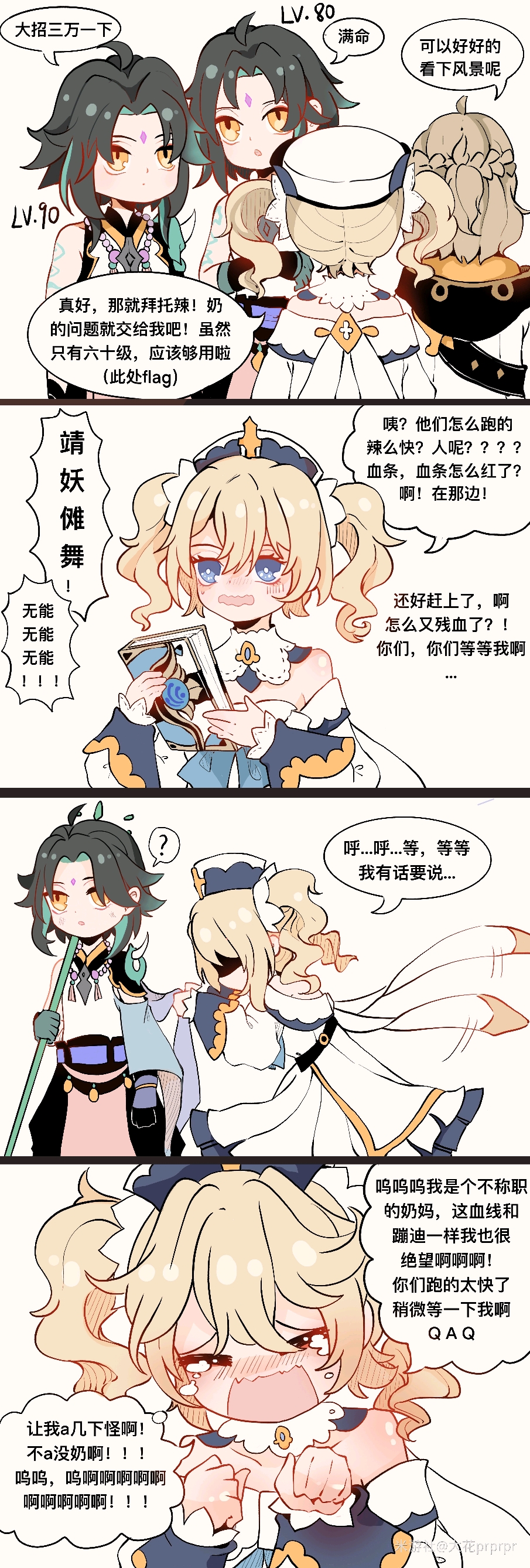 原神 同人漫画