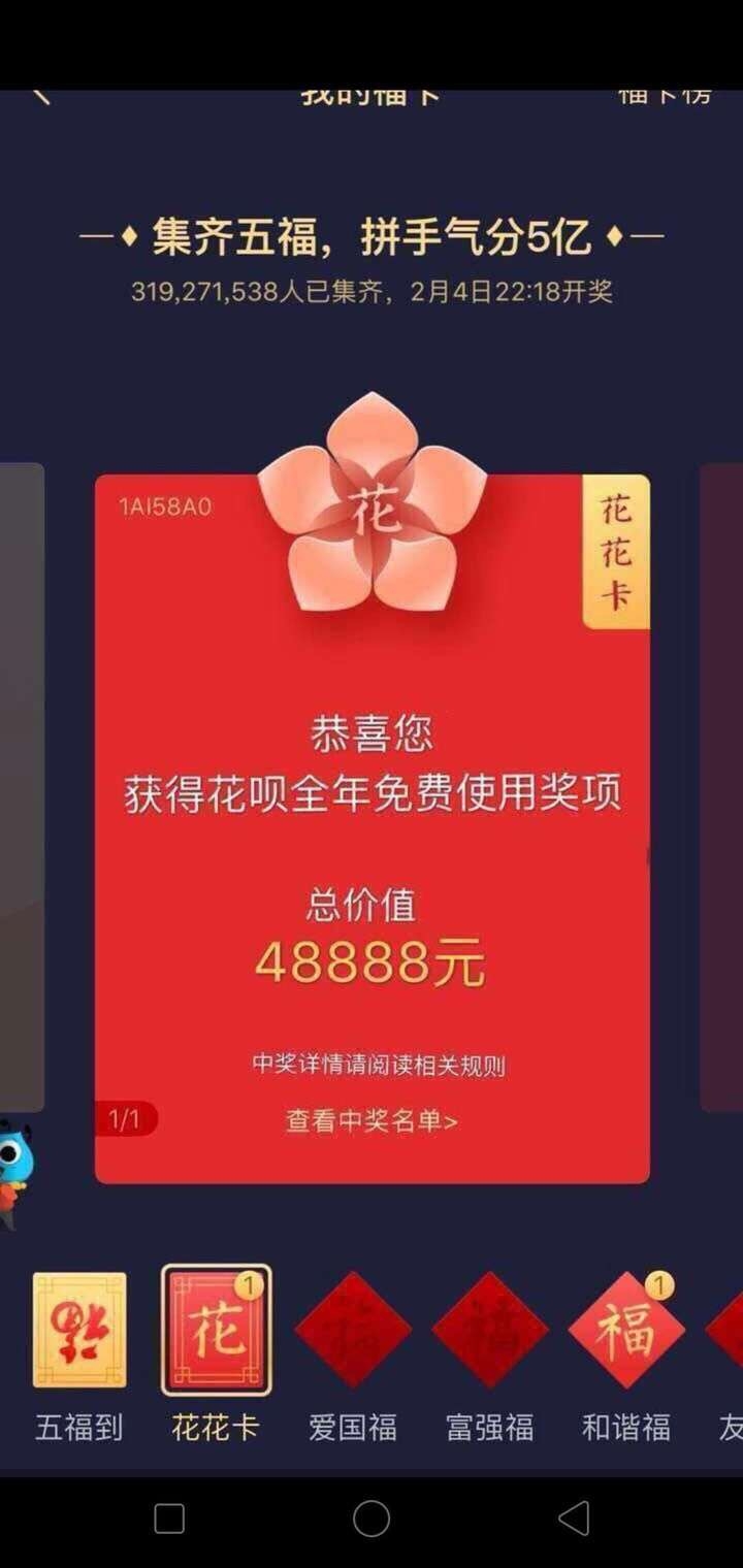 中奖啦!