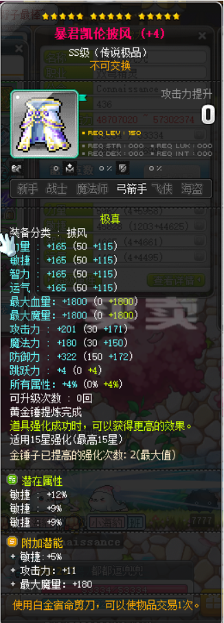 现在冒险岛的土豪装备,图示目测两万块以上