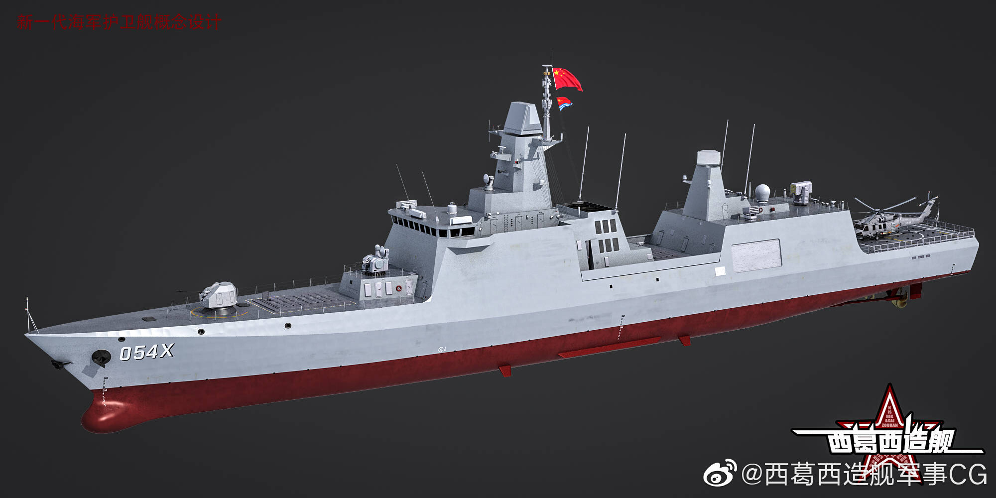 054b054x型护卫舰外形预测