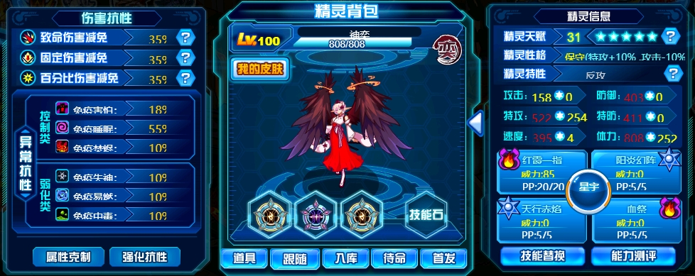 赛尔号精灵配置浅析(个人)61～70