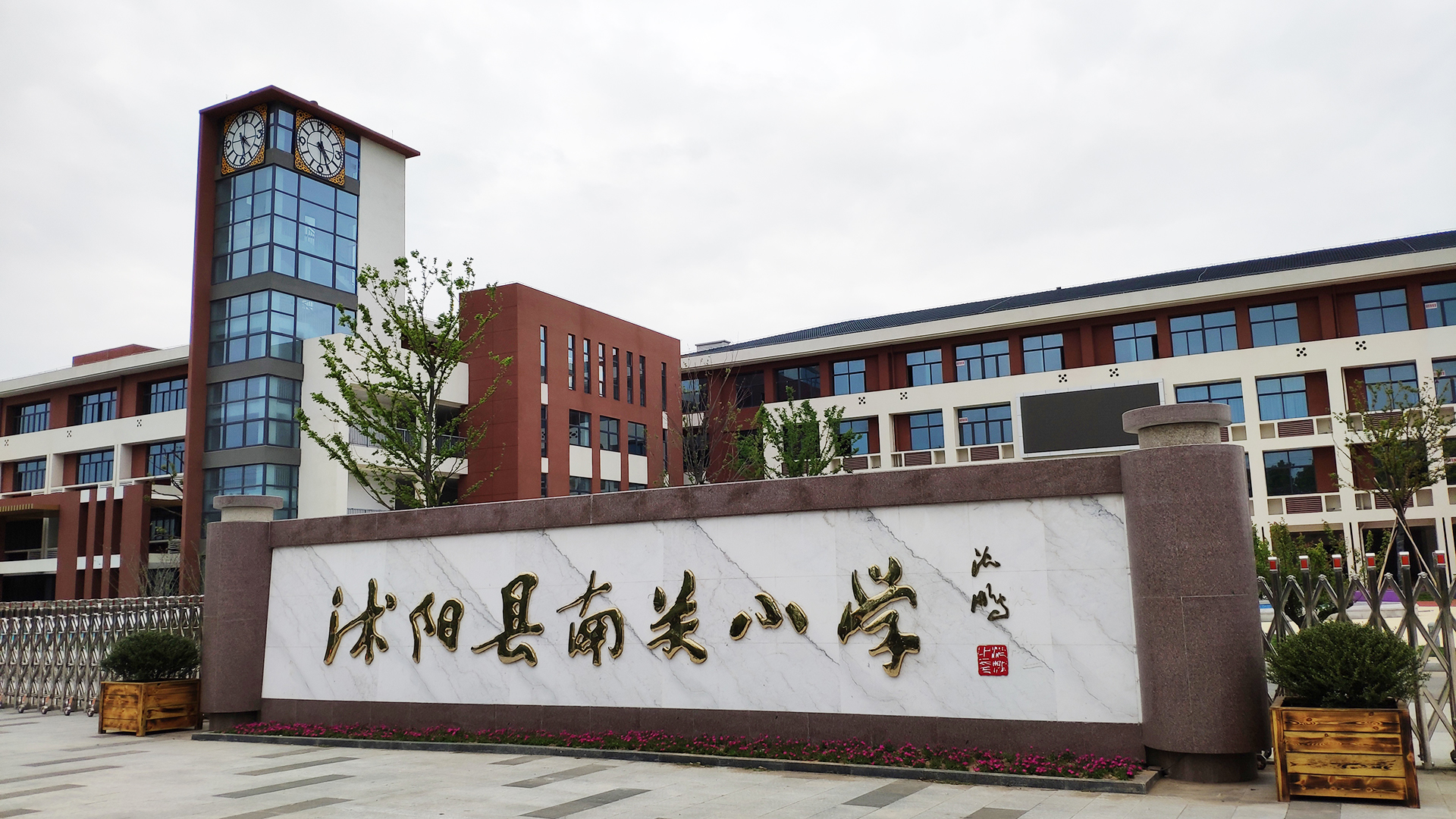 沭阳南关小学大钟