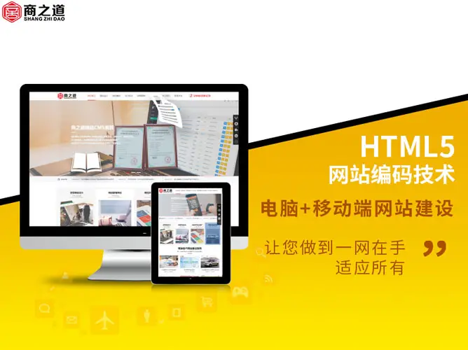 h5响应式网站建设是什么？有哪些优势？