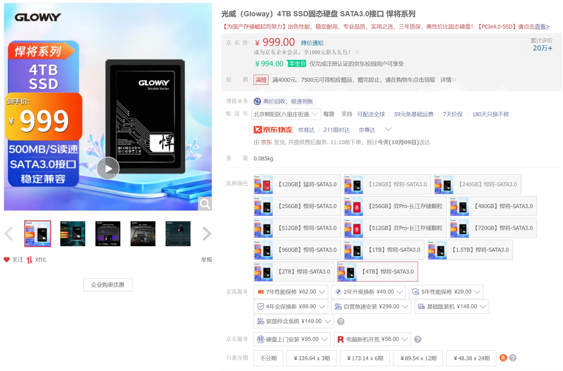 主流品牌在售消费级QLC固态硬盘盘点插图39 主流品牌在售消费级QLC固态硬盘盘点插图39