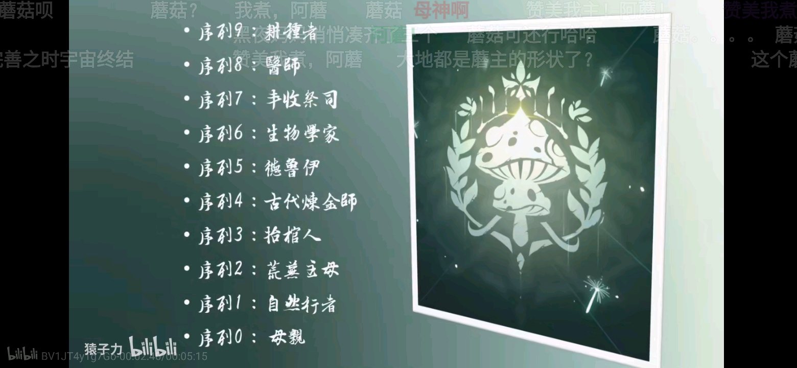 诡秘之主序列大全2(搬运版)