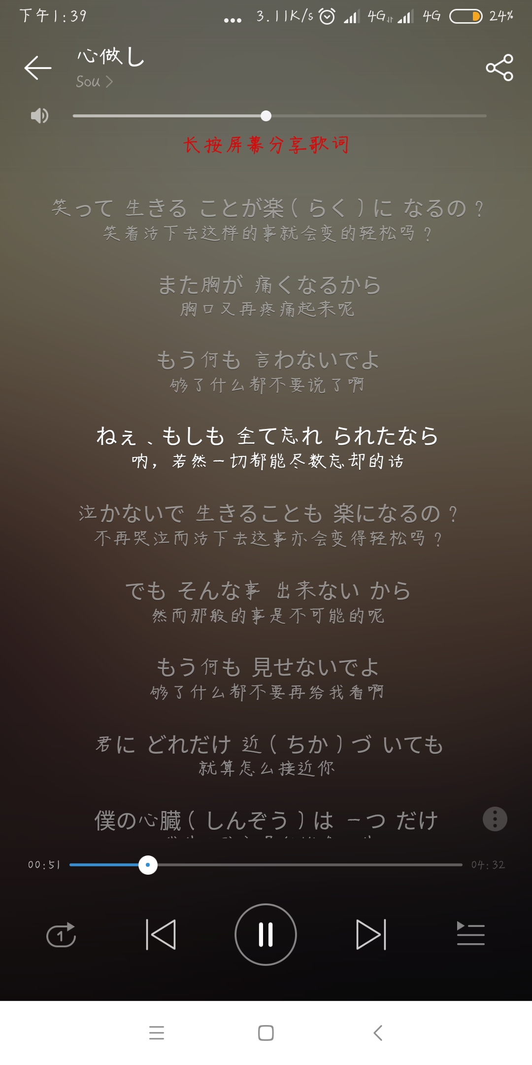 非常好听的一首日语歌曲《心做し》的谐音翻译
