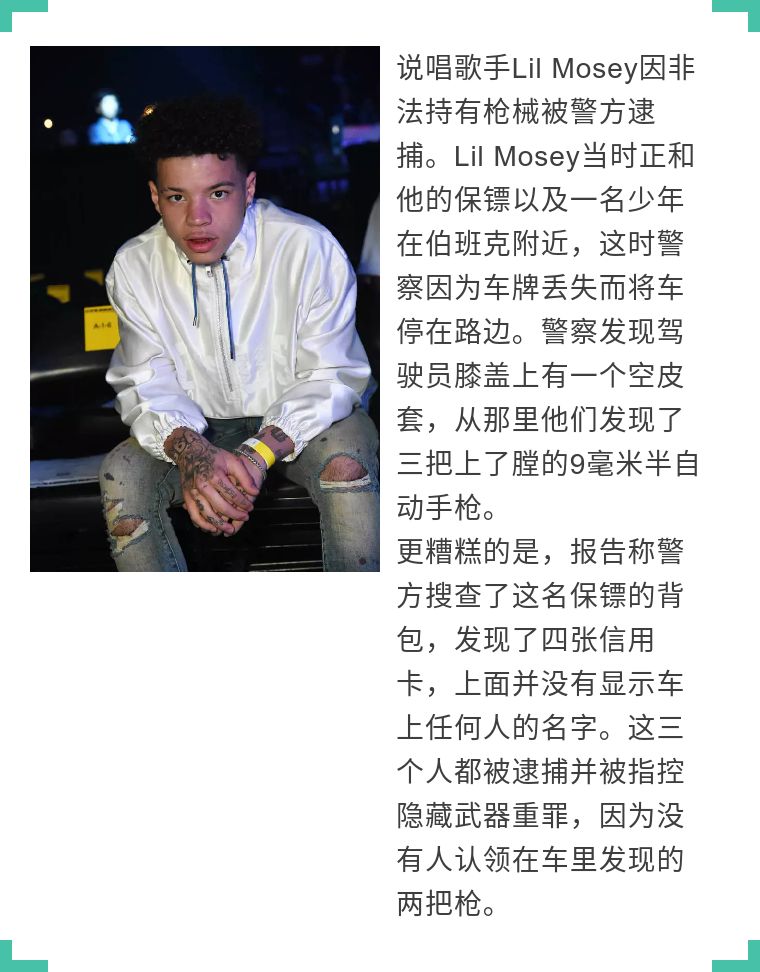 今日欧美圈:lil mosey非法持械被捕,盆栽高富帅宣布合作