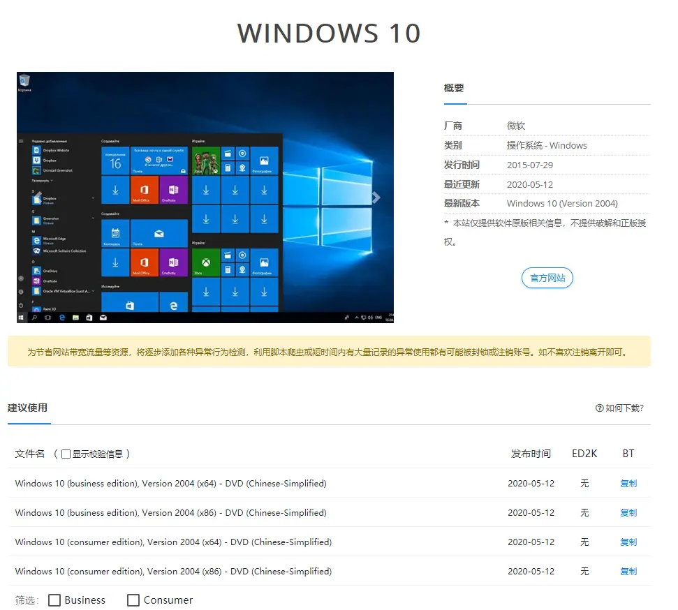 如何下载微软官方win10  第1张