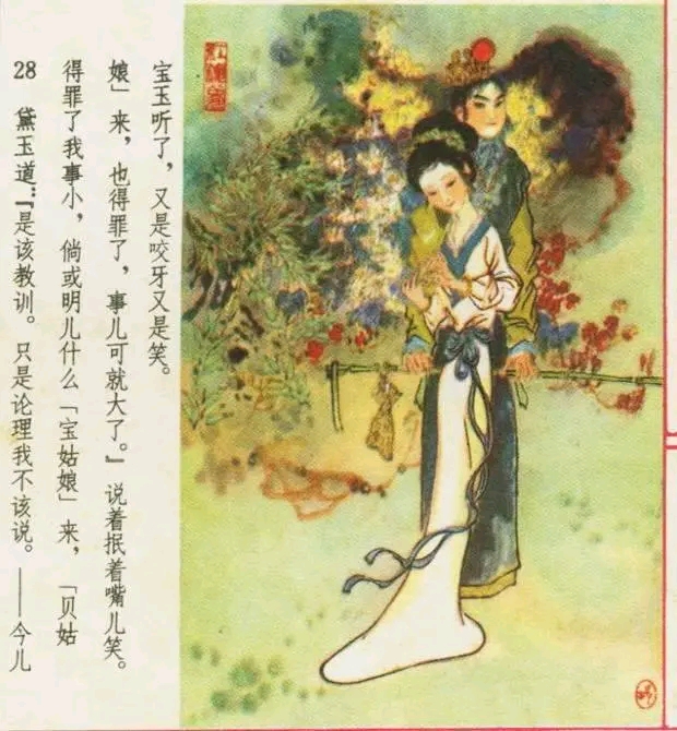 【红楼梦】戴敦邦彩绘连环画【黛玉葬花】