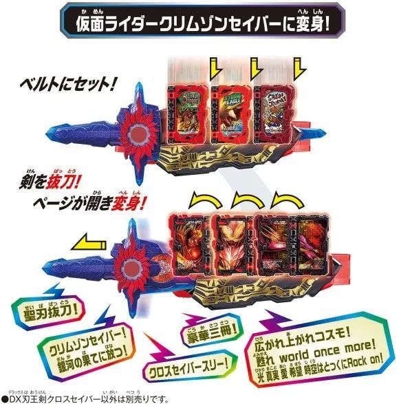 假面骑士saberdx版刃王剑来袭令和时代的魔皇剑登场