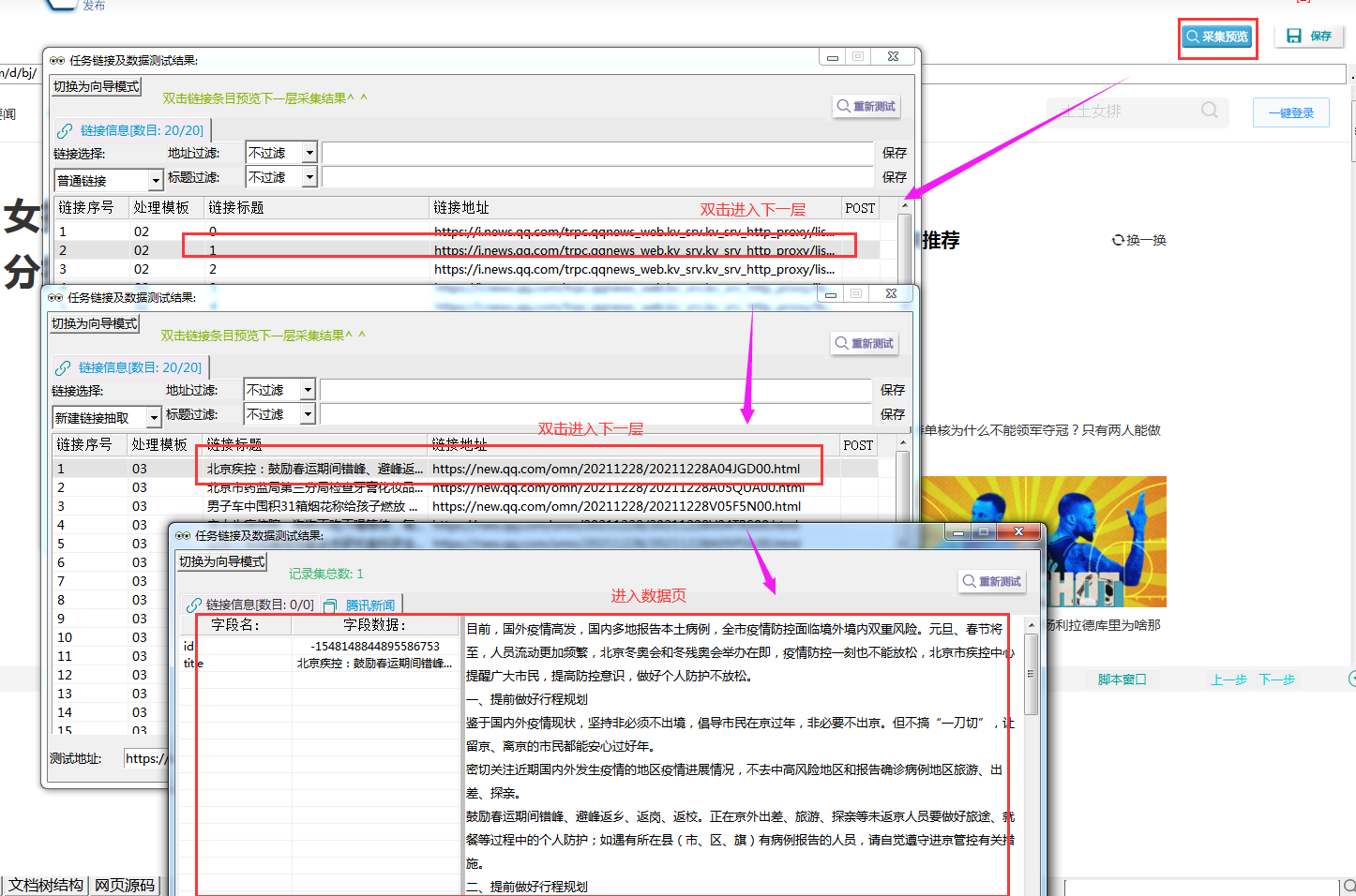 采集腾讯新闻数据