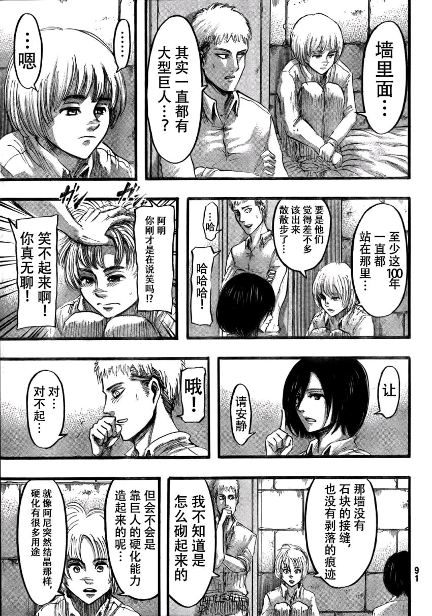 《进击的巨人》漫画33-34话:女巨人被捕,墙壁的秘密