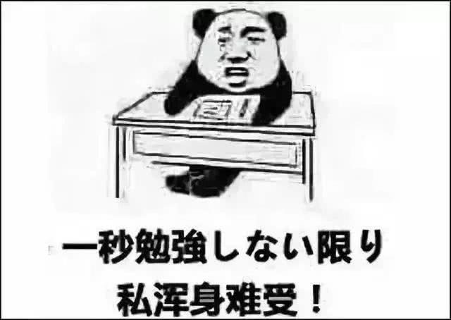1,一秒钟不学习我就浑身难受