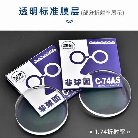 韩国凯米镜片怎么真伪,韩国凯米1.74镜片怎么样