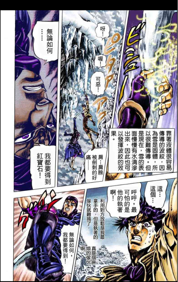 《荒木庄人物解析》(2)卡兹 我不能让艾斯迪斯白白牺牲!