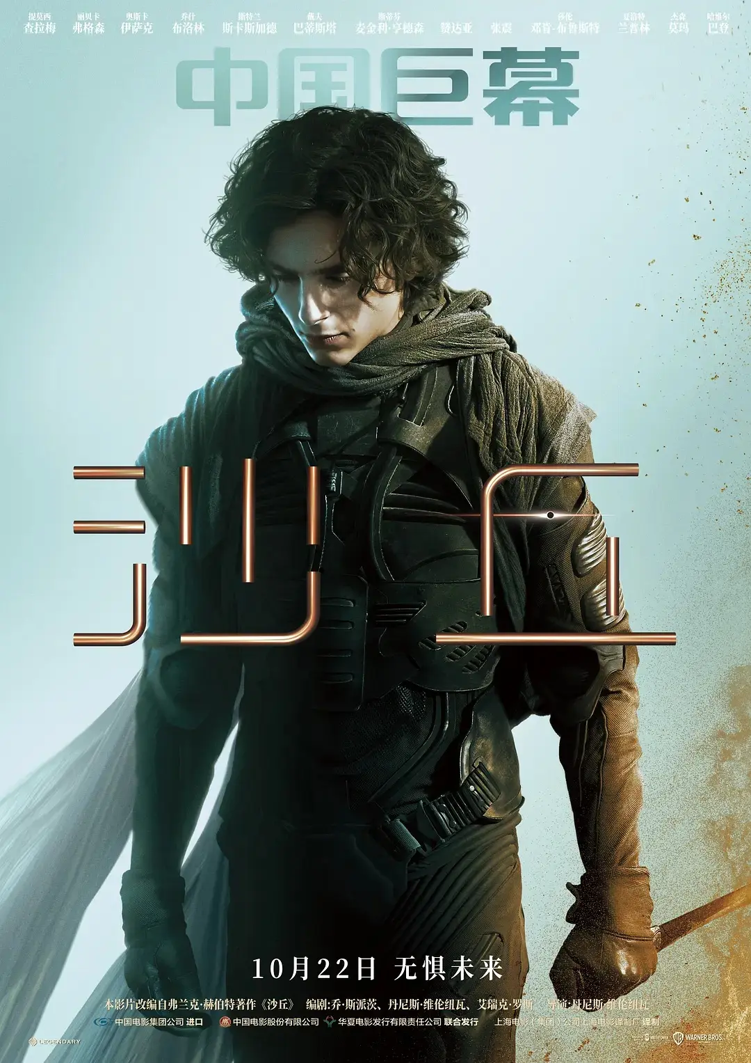 关于电影144：《沙丘》