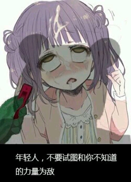 老动漫迷秒懂表情图