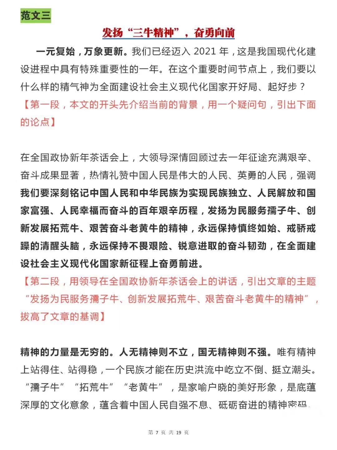 高中语文作文素材积累【三牛精神】,高中生抓紧收