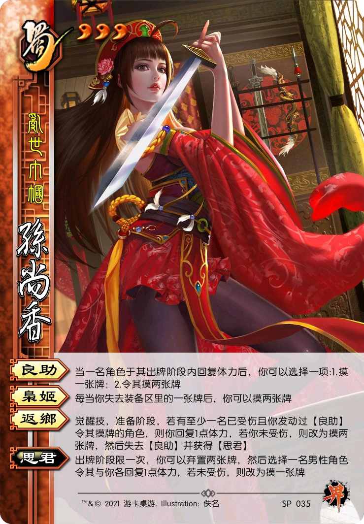 三国杀系列03人妻我娶和乐而不为