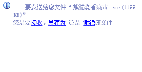有好事者做了一个熊猫烧香的gif,内容如下: 1.