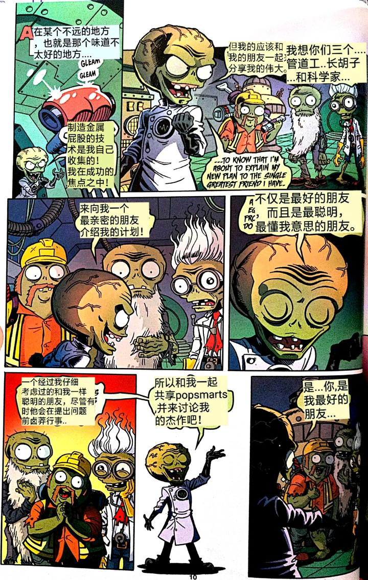 植物大战僵尸花园战争漫画 p2