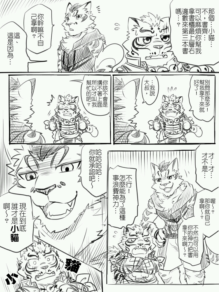 家有大猫同人漫画