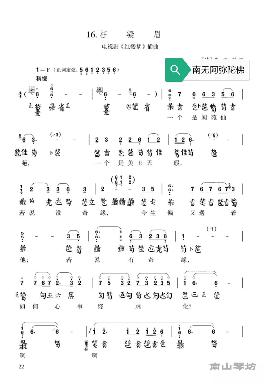 《枉凝眉》古琴减字谱