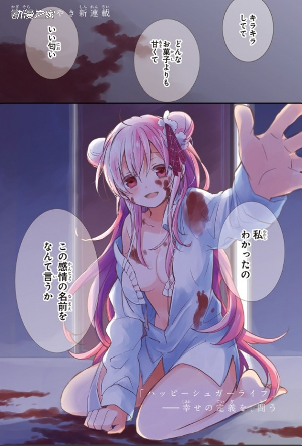 病娇百合!漫画《happy sugar life》tv动画化