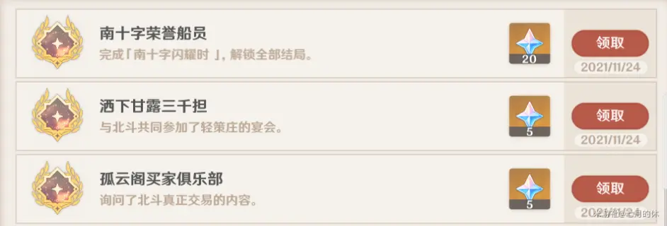 迪奥娜邀约任务隐藏成就有几个?全结局流程图插图31 迪奥娜邀约任务隐藏成就有几个?全结局流程图