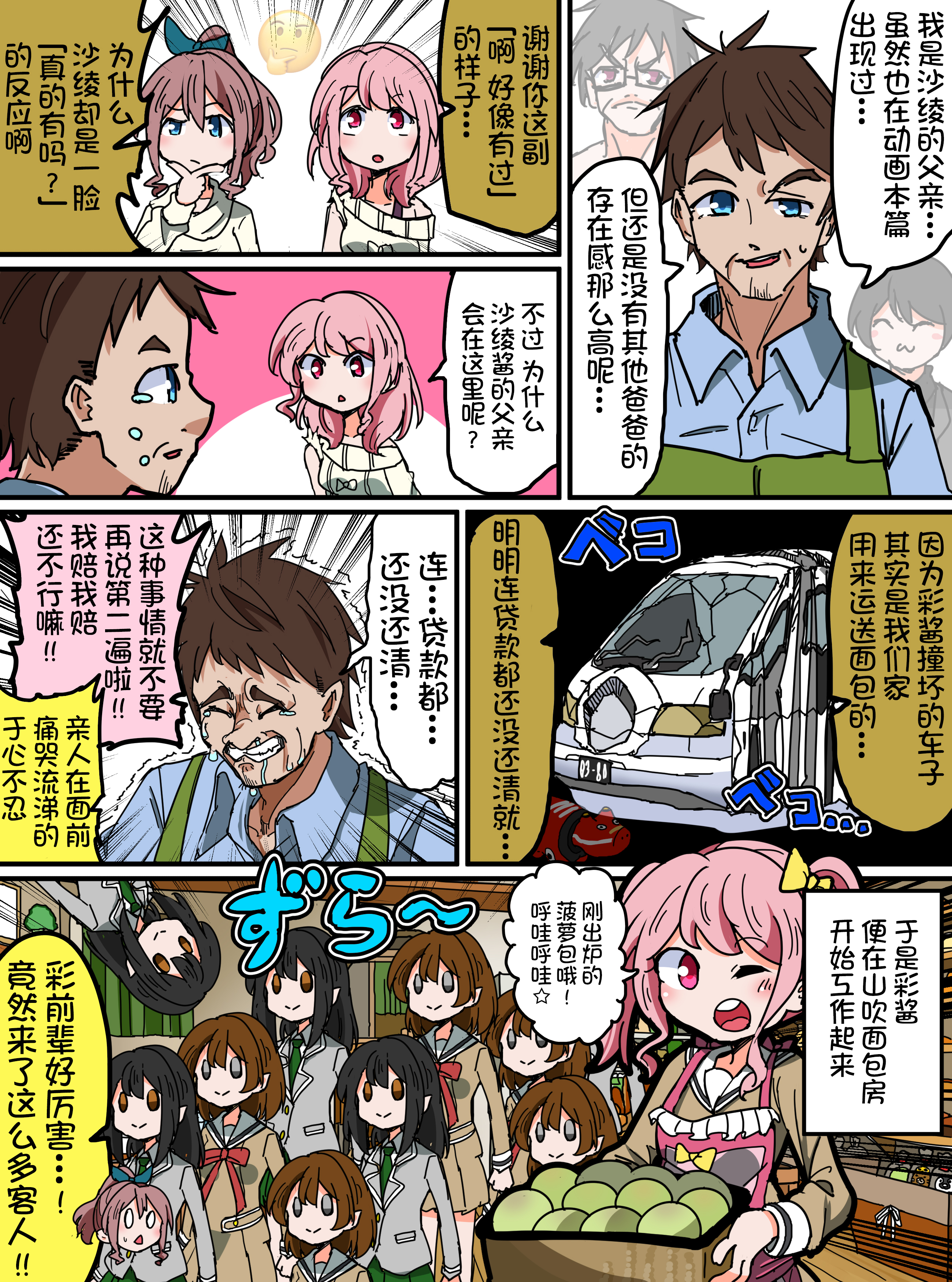 【邦邦短篇同人漫画】彩彩遭遇车祸漫画