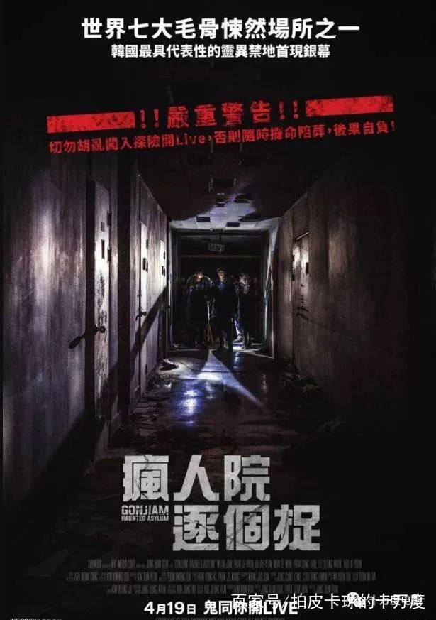 《昆池岩》,伪记录鬼屋作死记