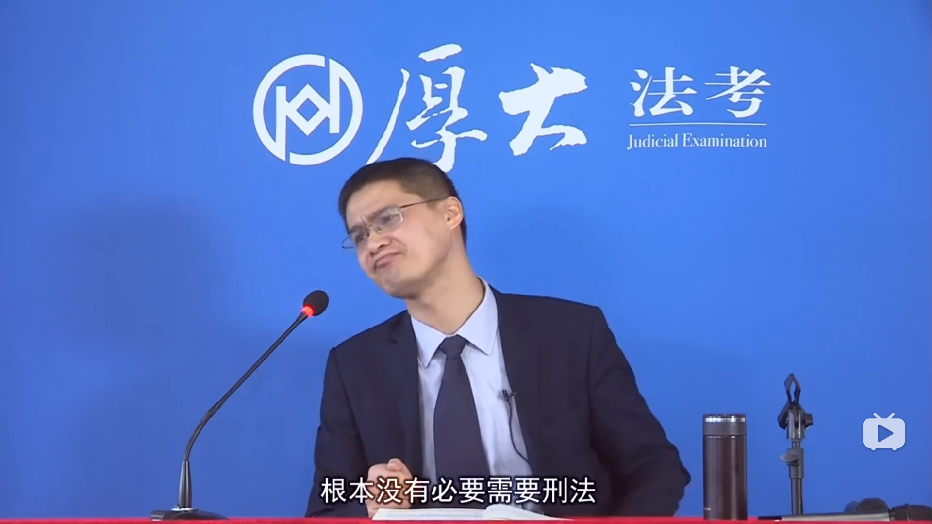 法律保护了什么转罗老师讲座