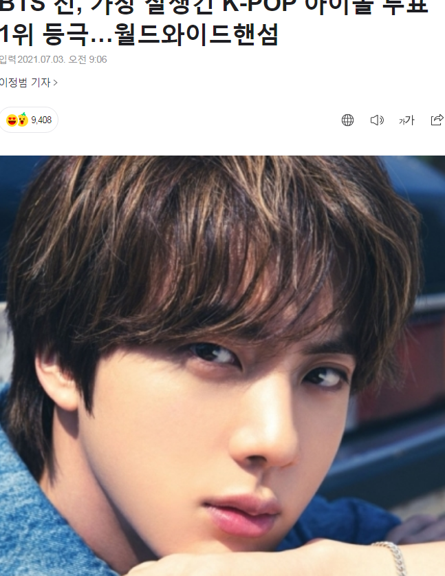 bts金硕珍获最帅k-pop偶像投票第一名!世界级帅哥!