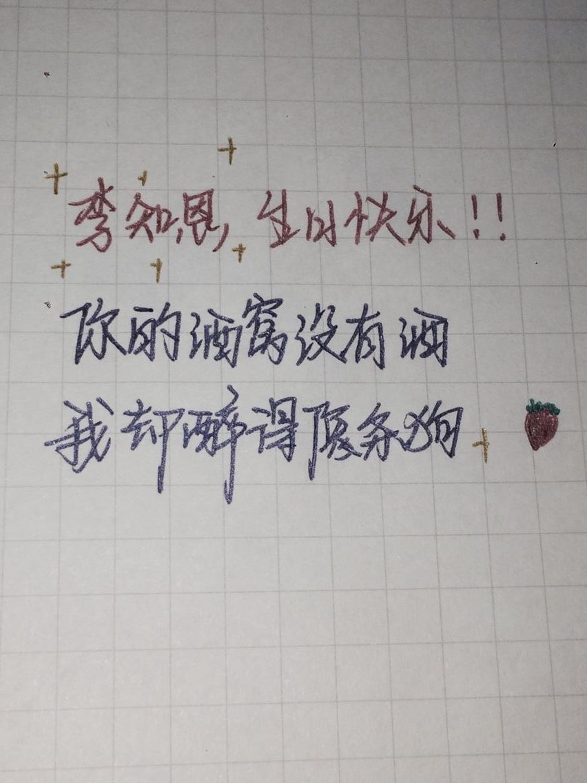 国民妹妹iu李知恩生日uaena手写祝福很温暖生日快乐