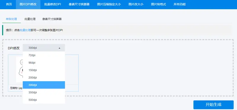 美图秀秀修改图片分辨率300dpi-美图秀秀分辨率300dpi怎么设置，美图秀秀怎样更改图片分辨率