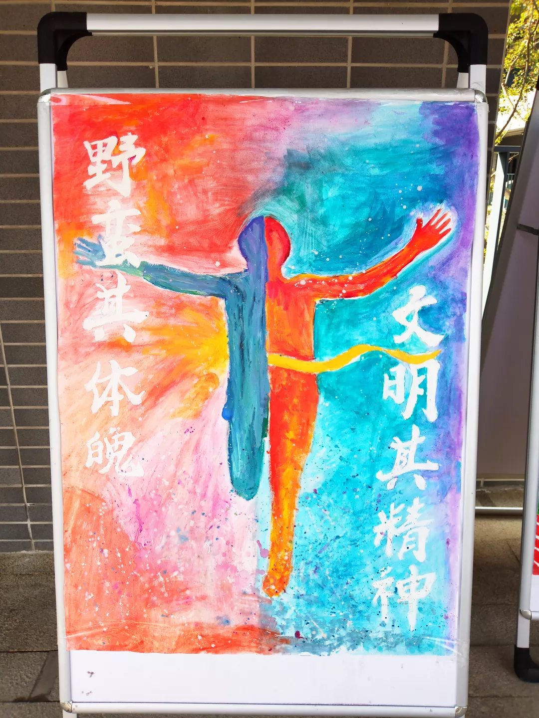 体育节海报展