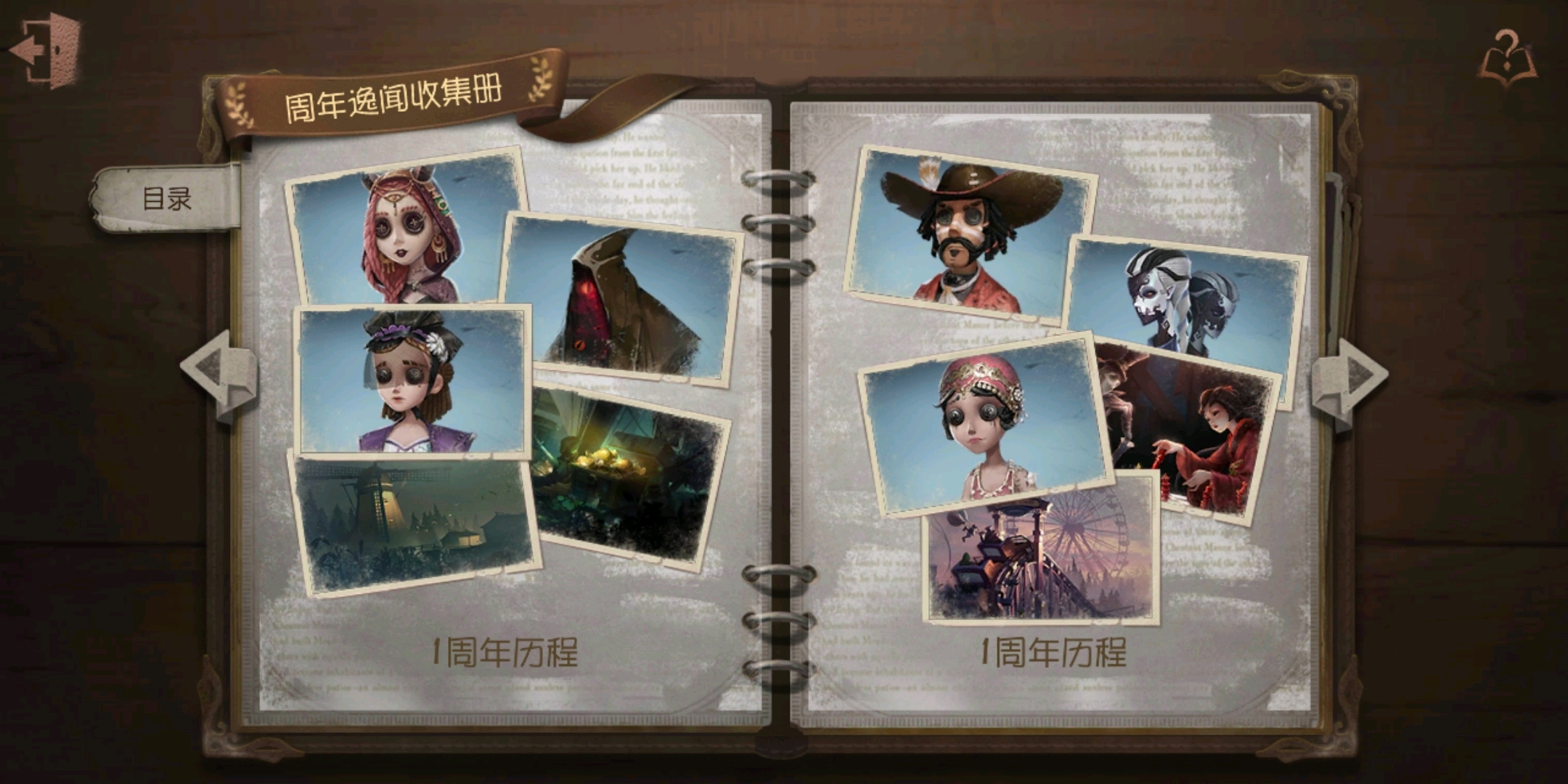 第五人格二周年-茶馆逸闻活动和周年逸闻收集册截图记录