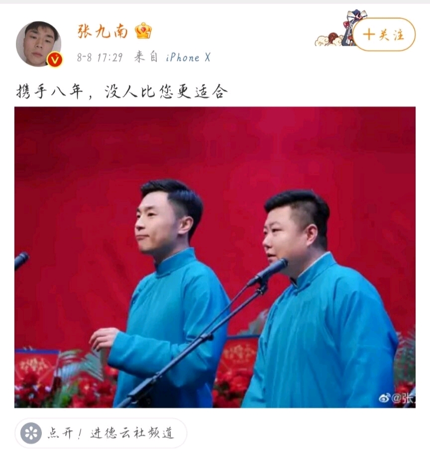 【张九南×高九成】【南成/成南】八周年快乐