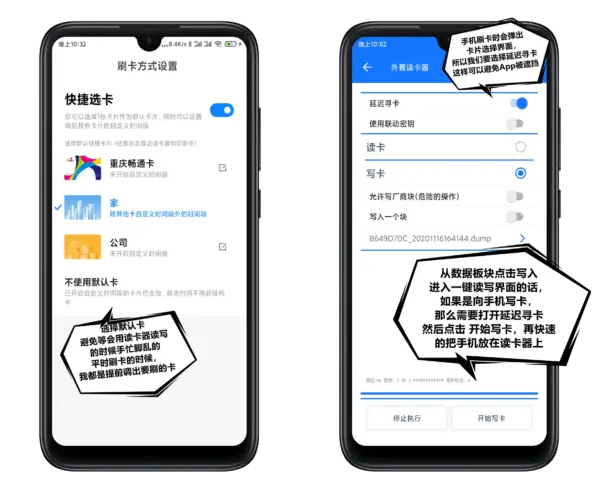 手机模拟门禁卡 — 手机软件教程