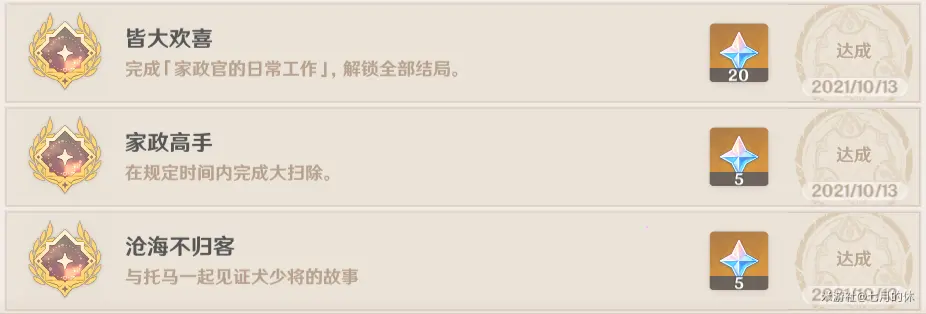 迪奥娜邀约任务隐藏成就有几个?全结局流程图插图39 迪奥娜邀约任务隐藏成就有几个?全结局流程图