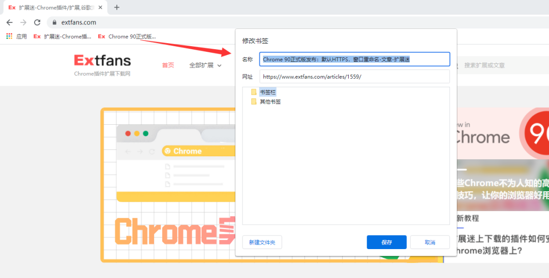 Chrome 如何添加和管理例外网站？