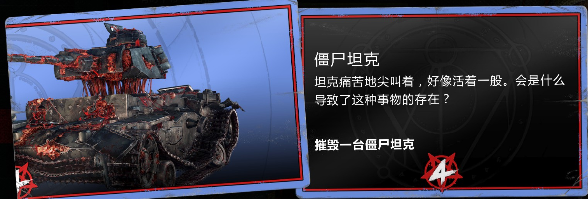 《僵尸部队4》有趣的僵尸设定及形象大赏
