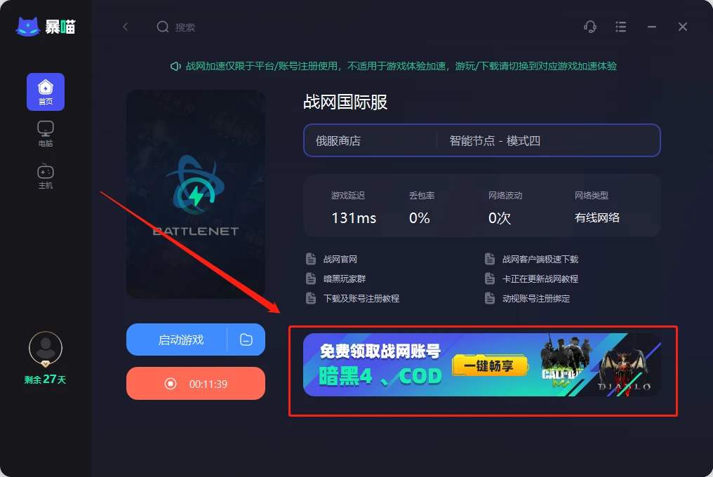 战网国际服账号注册网站官网 战网国际服账号注册网站官网