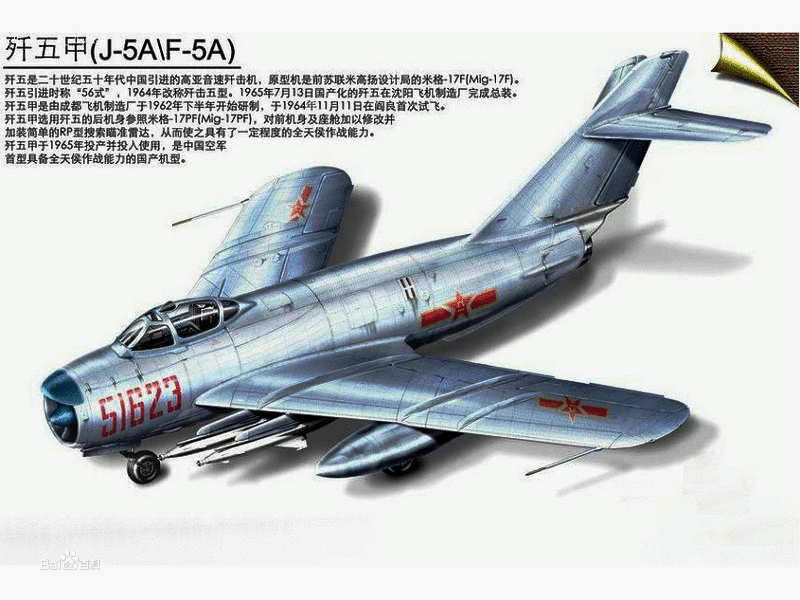 共和国初代天空卫士—歼5战斗机